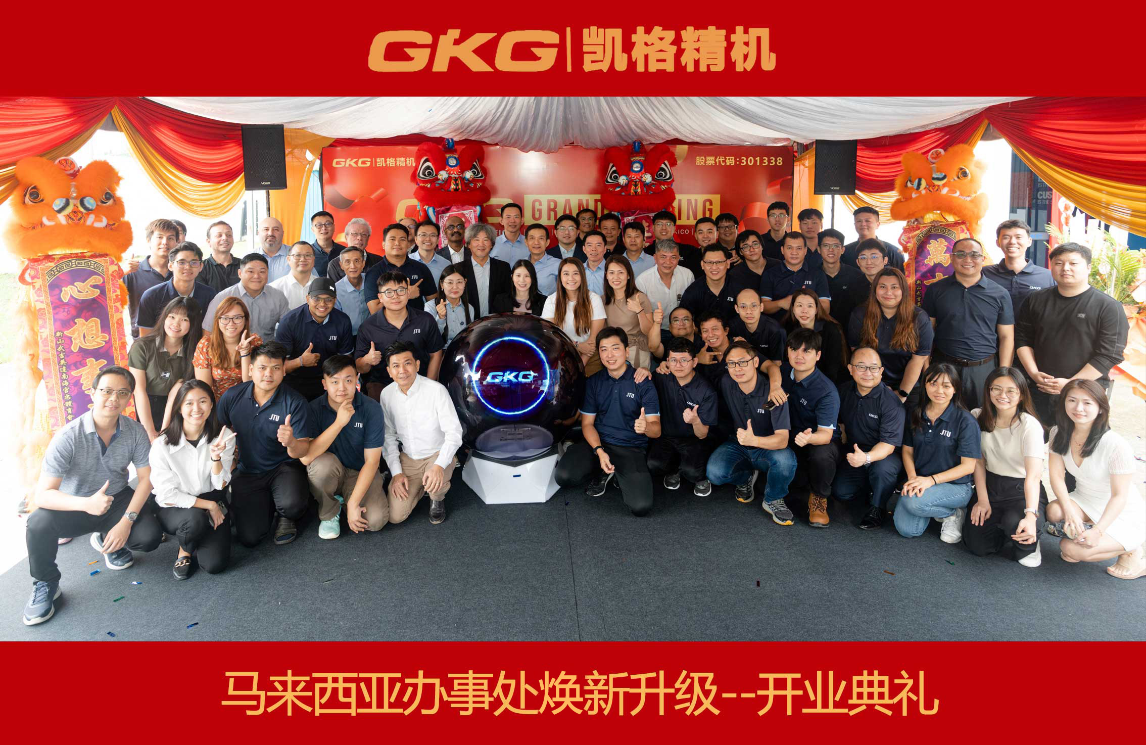 點(diǎn)亮全球化新征程--GKG凱格精機(jī)馬來西亞辦事處煥新升級